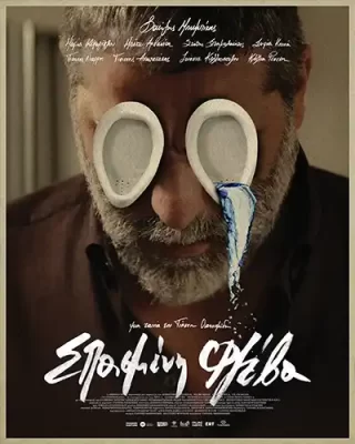 SpasmeniFleva Poster
