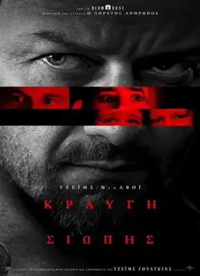 SpeakNoEvil Poster