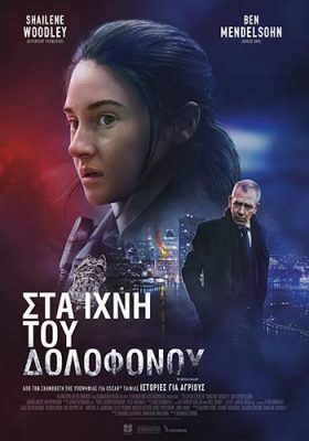 Sta-Ixni-tou-Dolofonou_Poster