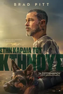 StinKardiaTouKtinous Poster