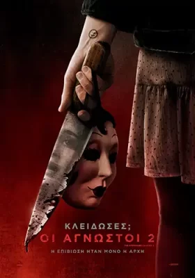 Strangers2 Poster