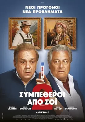 SumpetheroiApoSoi2 Poster