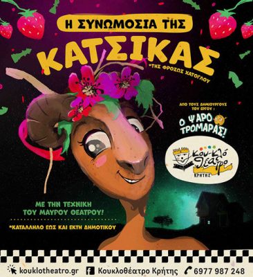 SunwmosiaKatsikas Poster