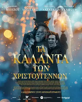 TaKalantaTwnXristougennwn Poster