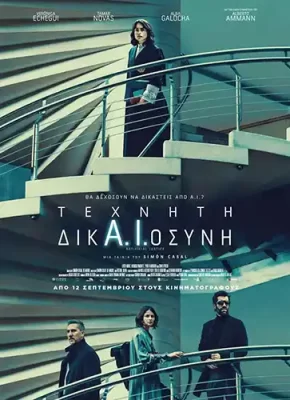 TexnitiDikaiwsini Poster