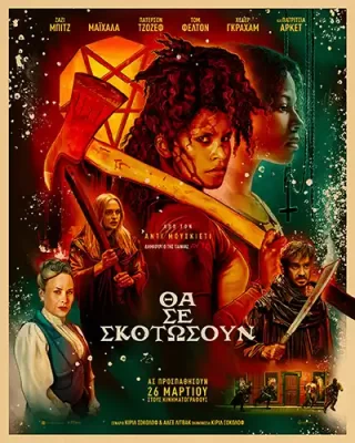 ThaSeSkotwsoun Poster