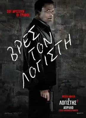 TheAccountant2 Poster