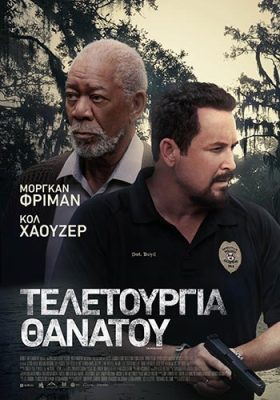 TheRitualKiller_Poster