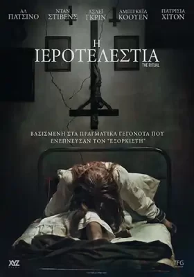 TheRitual Poster