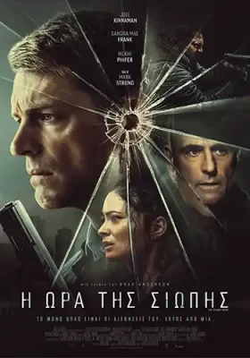 TheSilentHour Poster