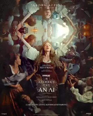 TheTestamentofAnnLee Poster