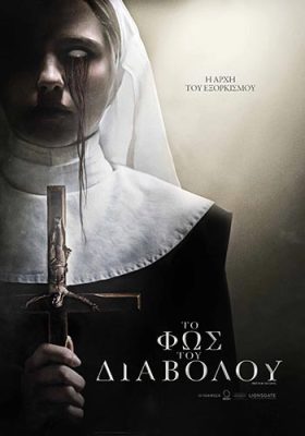 ToFwsTouDiavolou poster
