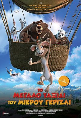 ToMegaloTaxidiTouMikrouGrizli Poster