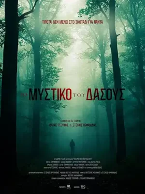 ToMustikotouDasous Poster