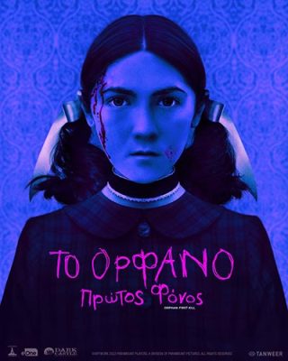 ToOrphano-PrwtosFonos