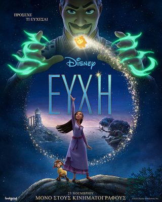 Wish Poster