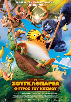 Zougloparea2_Poster
