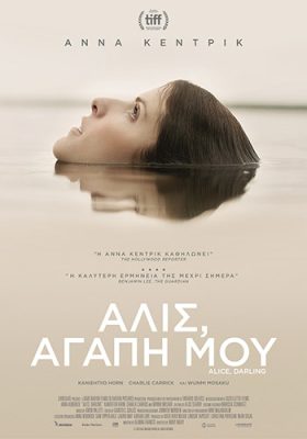 aliceAgapiMou_Poster