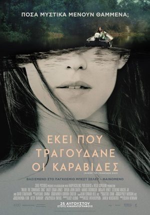 ekei-pou-tragoudane-karavides